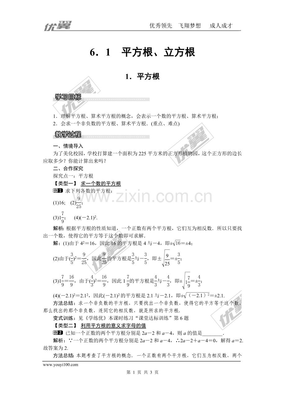 平方根.do.doc_第1页