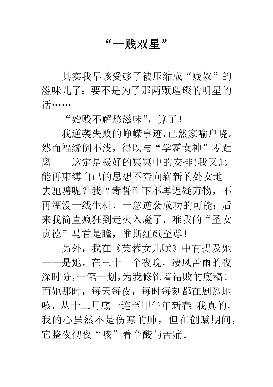 “一贱双星”.docx_第1页
