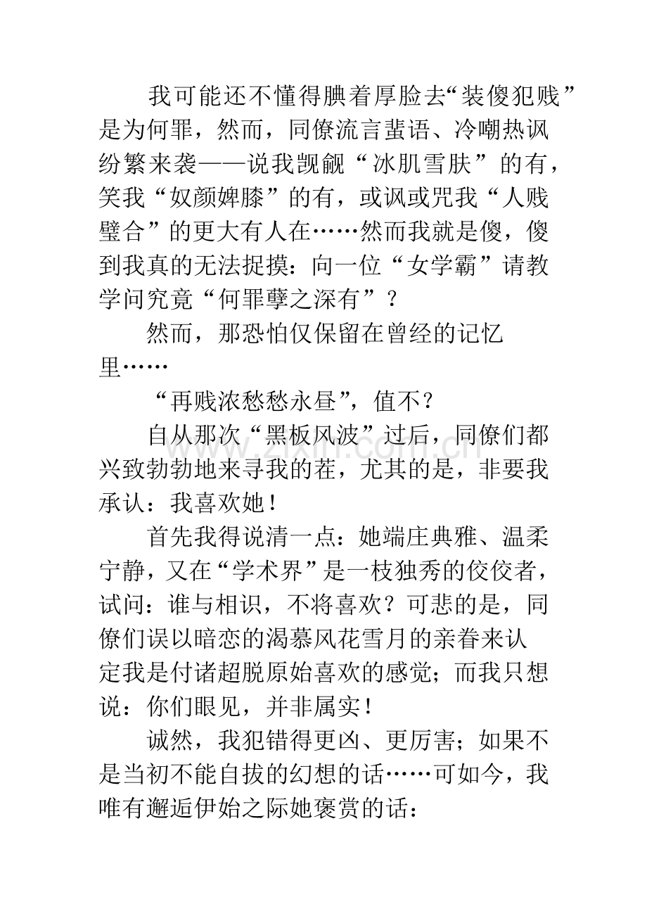 “一贱双星”.docx_第2页