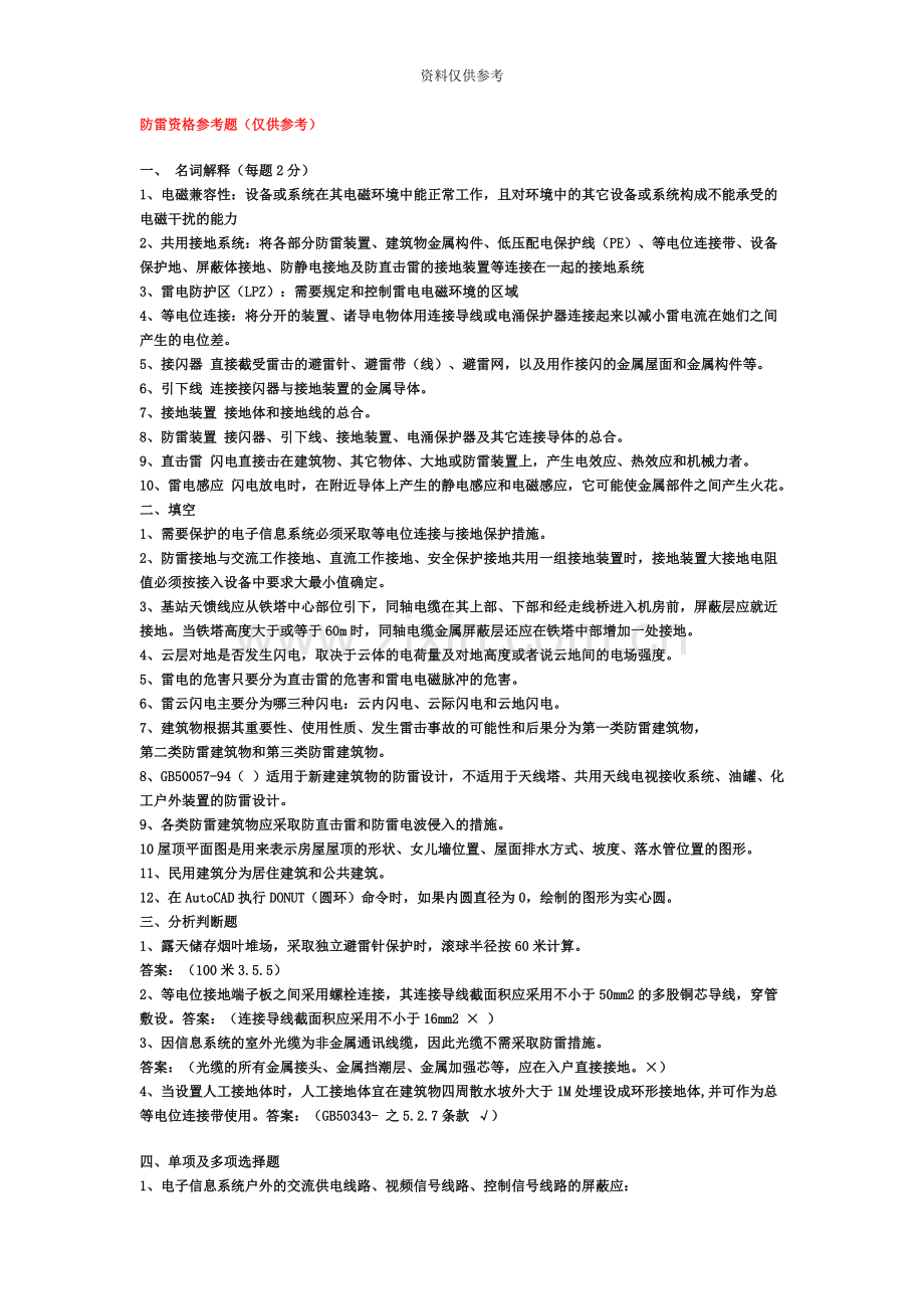 复习题防雷资格考试.doc_第2页