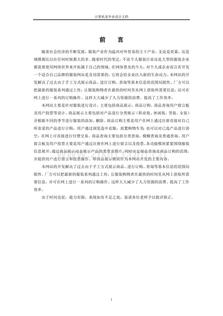服装电子商务网站设计.doc_第1页