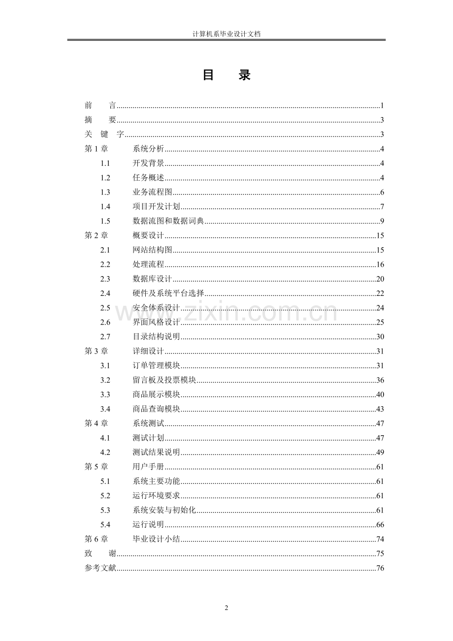 服装电子商务网站设计.doc_第2页
