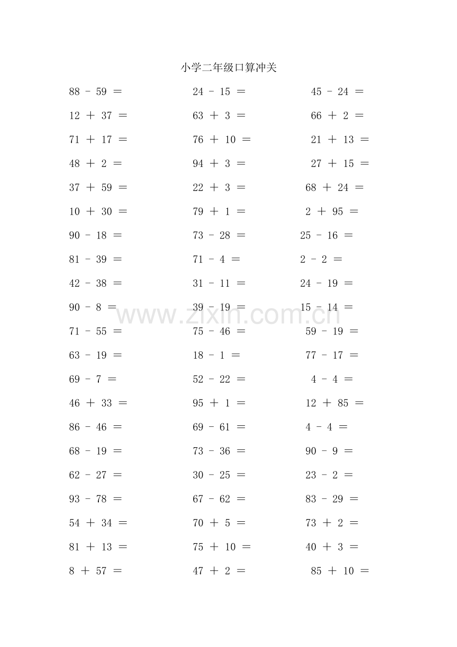 小学二年级口算冲关.doc_第1页