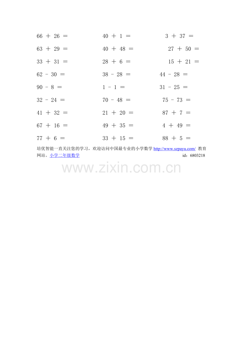 小学二年级口算冲关.doc_第2页