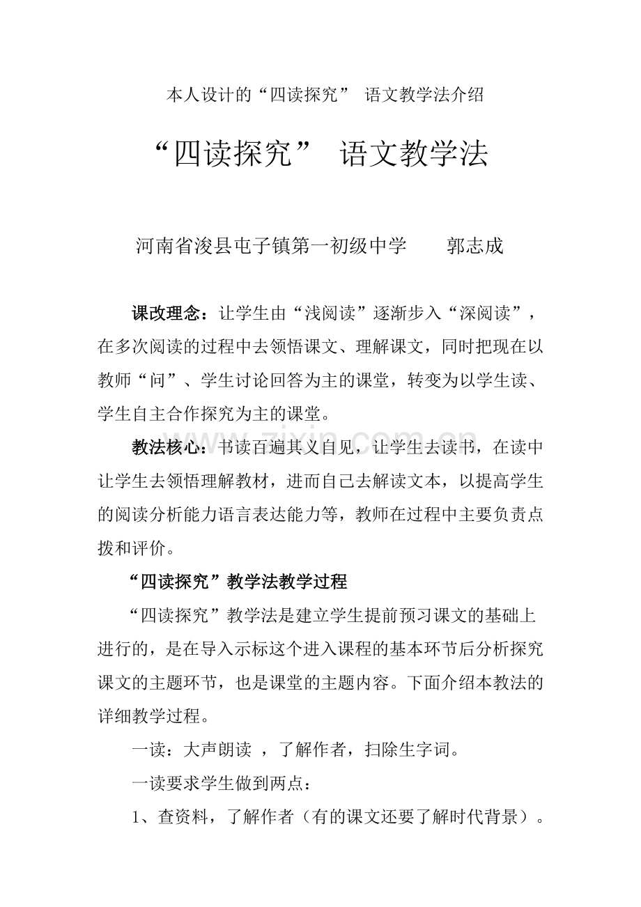 松鼠教学法介绍.doc_第1页