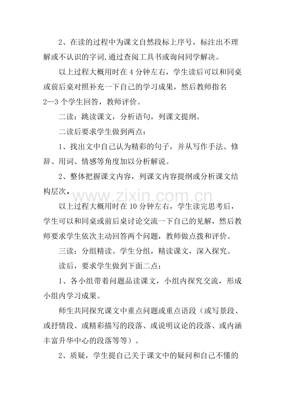 松鼠教学法介绍.doc_第2页