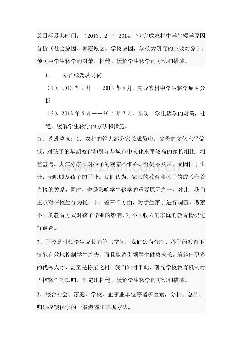 灵璧县大路中学管理改进方案.doc_第2页