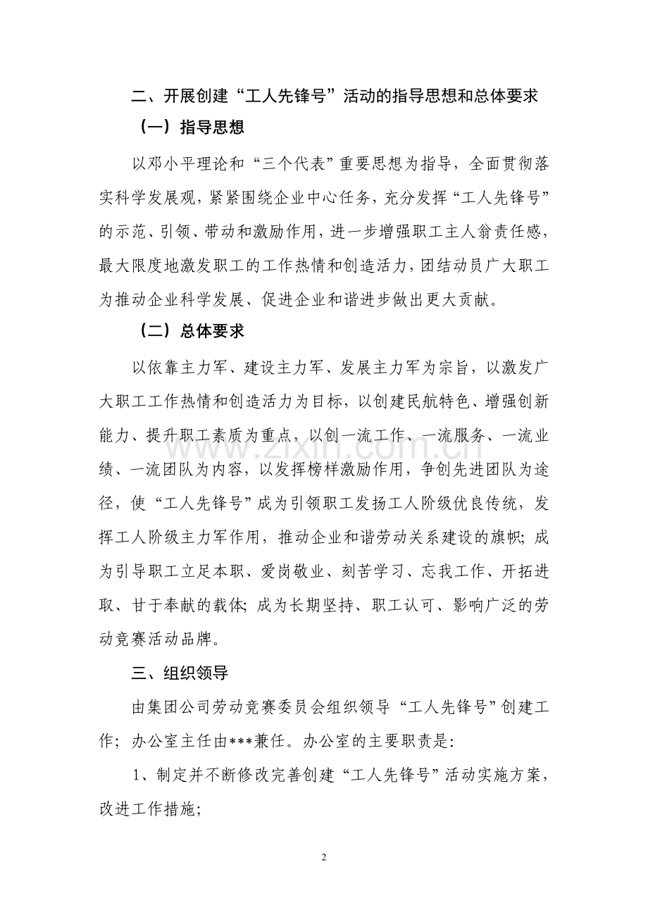 创建“工人先锋号”活动实施意见.doc_第2页