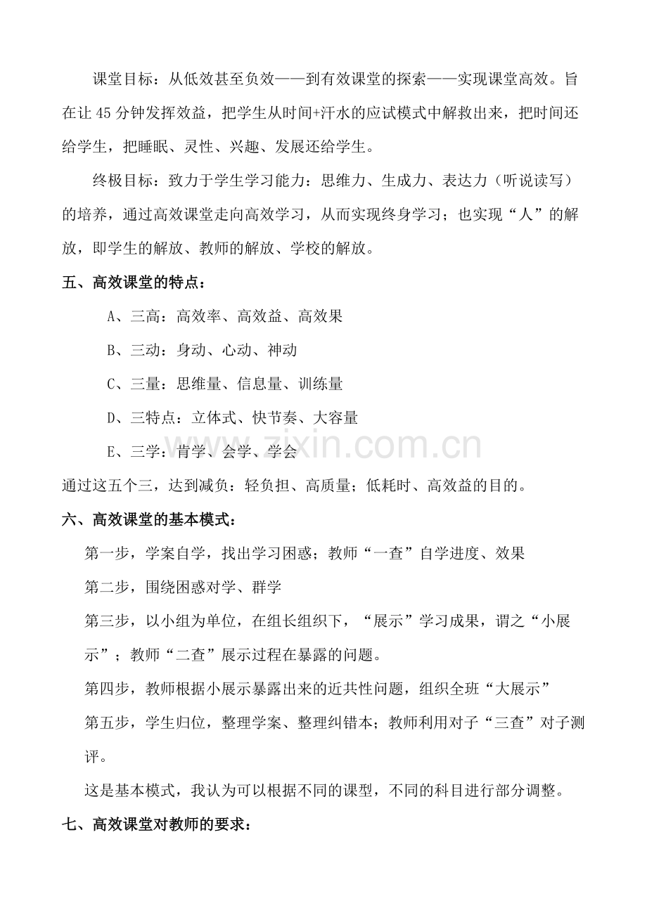 浅谈对高效课堂的认识.docx_第2页