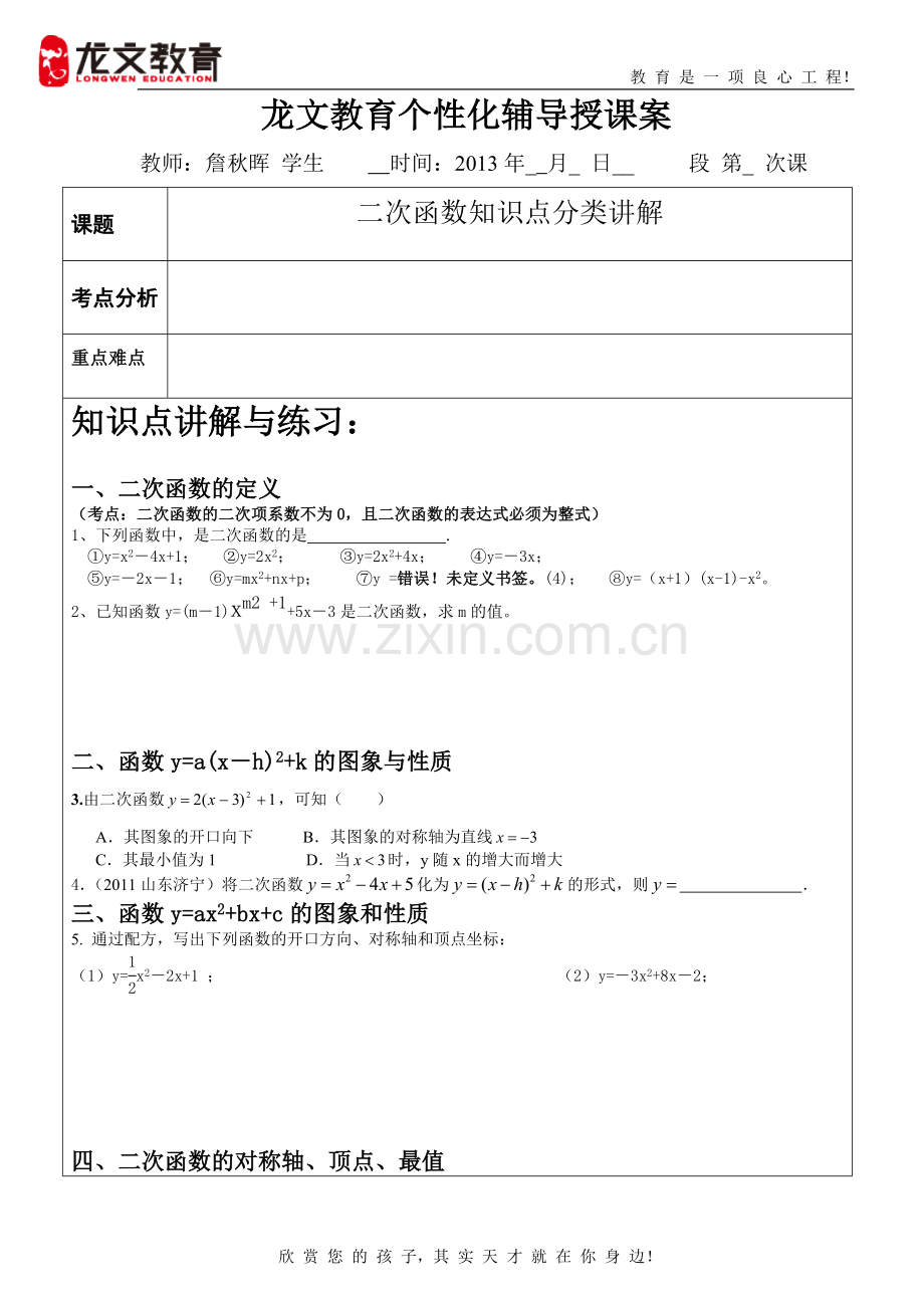 二次函数知识点分类讲解教案.doc_第1页