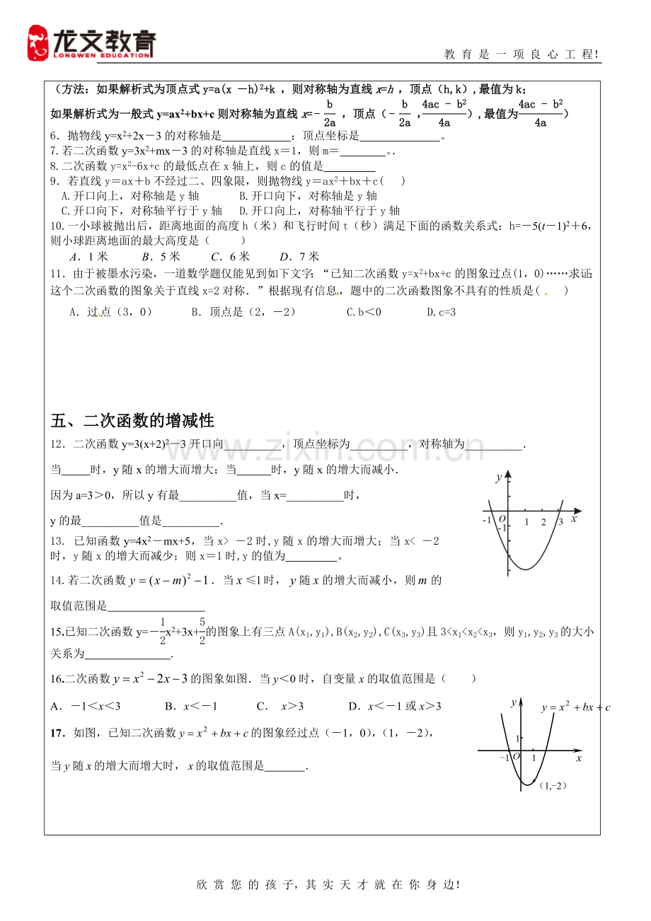二次函数知识点分类讲解教案.doc_第2页