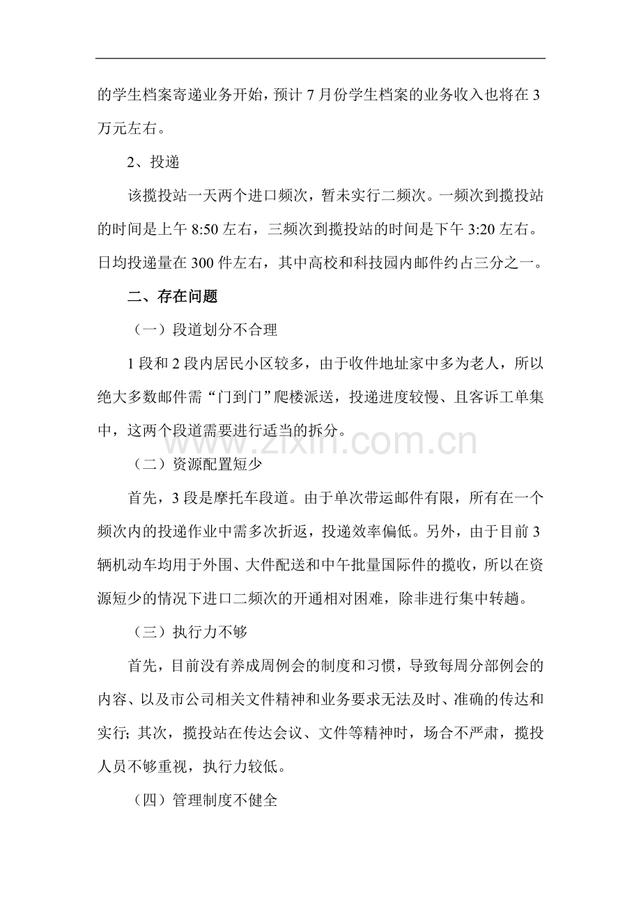 揽投站实习总结.doc_第2页
