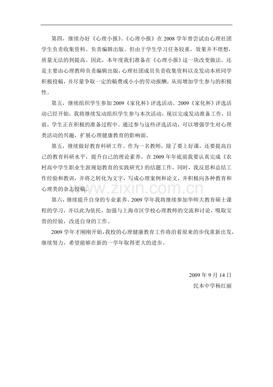 学年度心理健康教育工作计划.doc_第2页