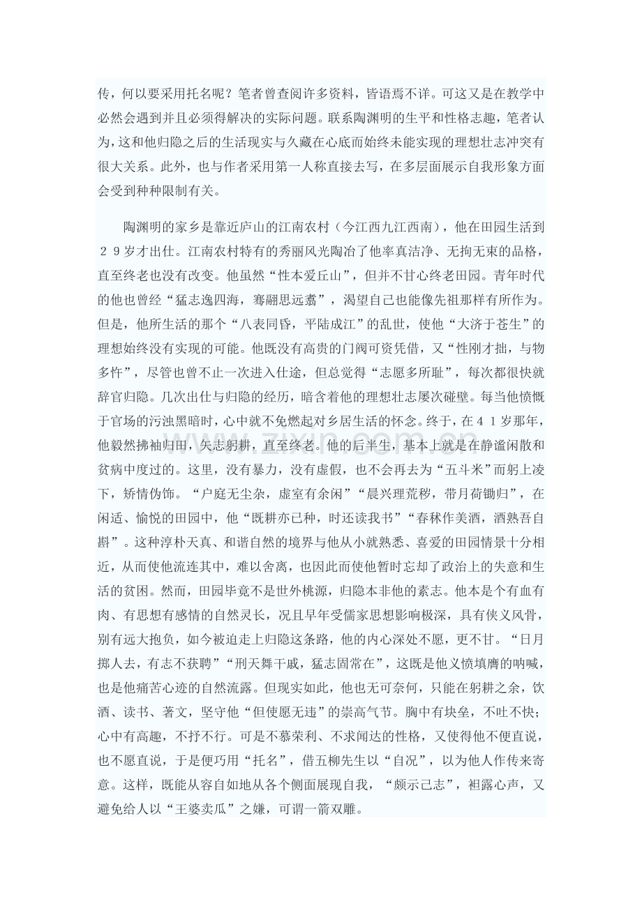 《五柳先生传》备课资料.doc_第2页