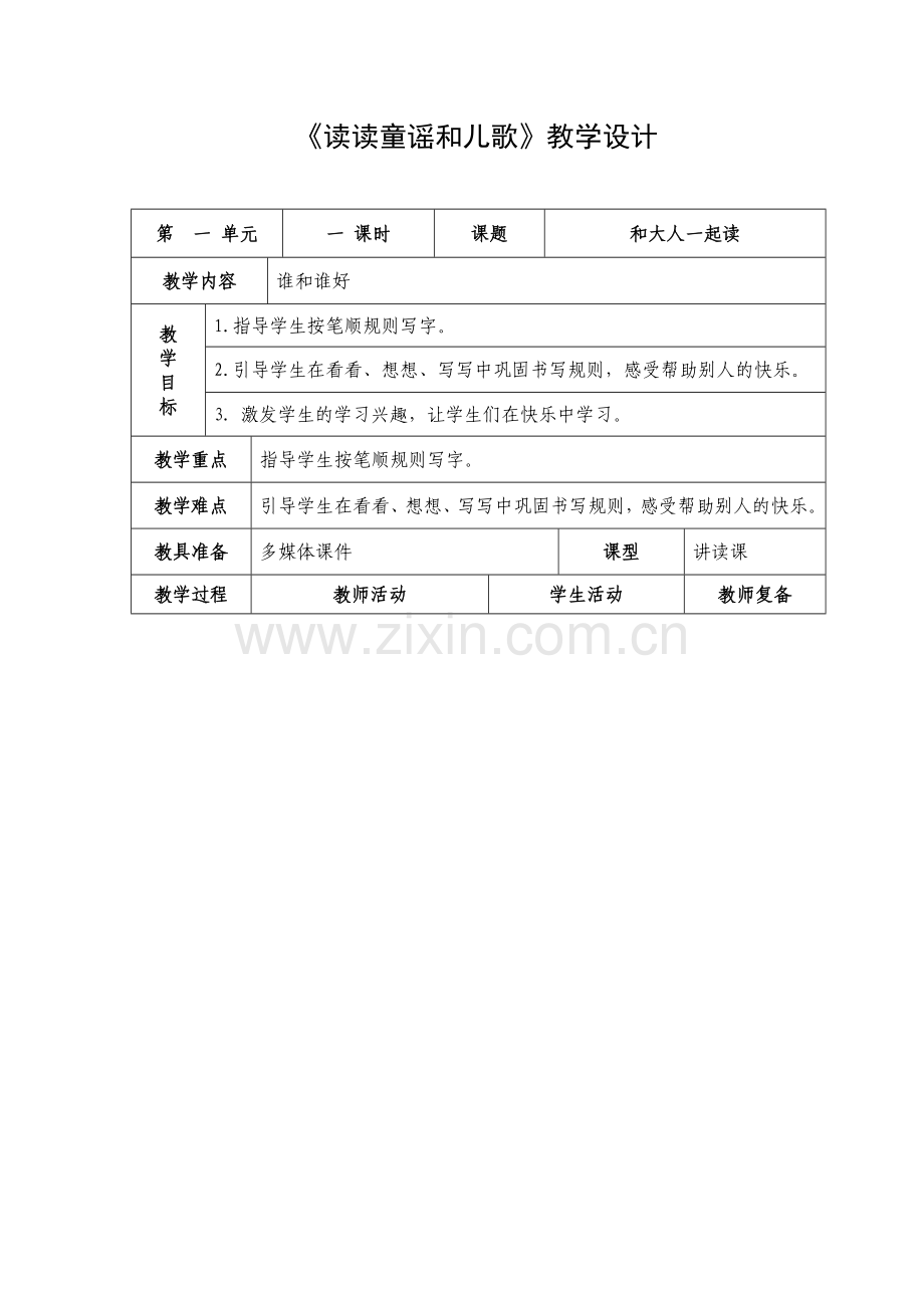 人教版文档-教学设计2：快乐读书吧.doc_第1页