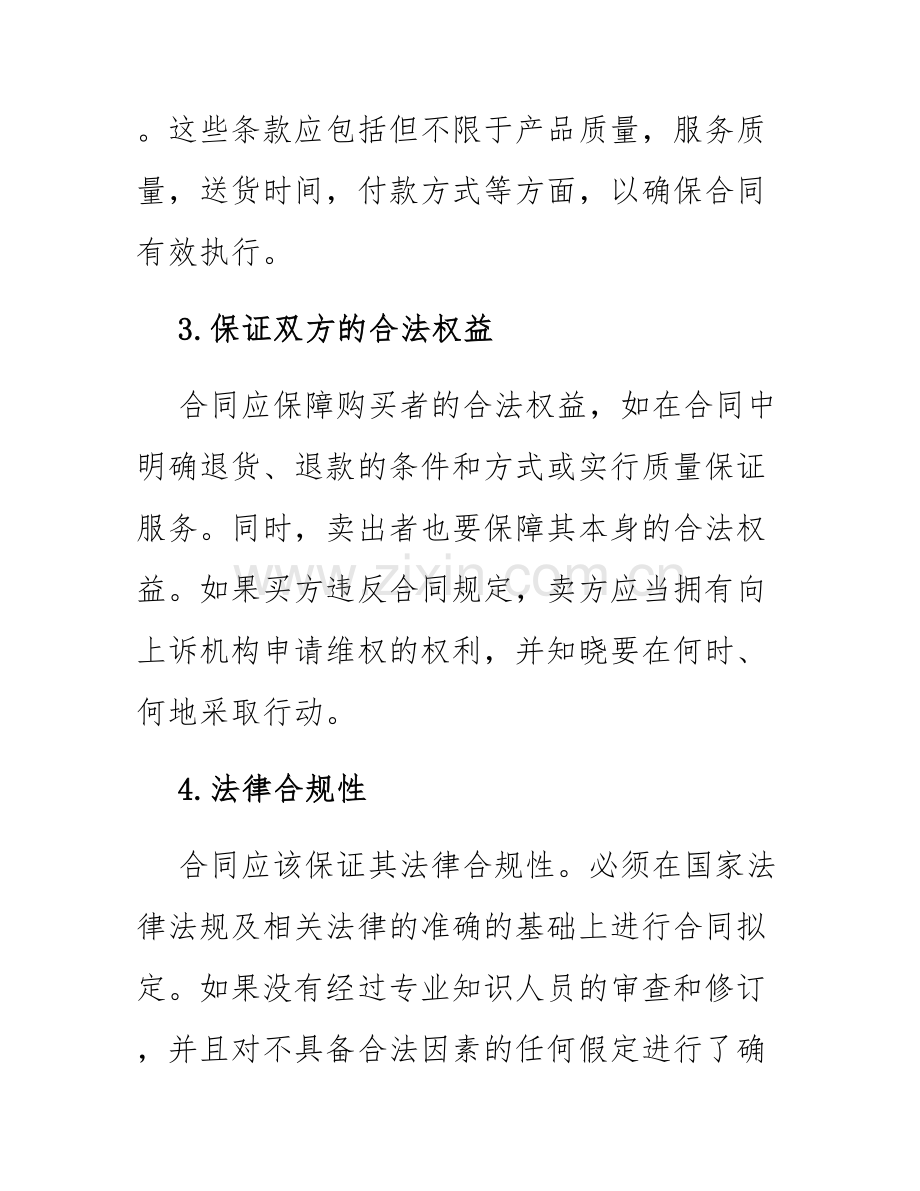 2025年产品销售合同要求.docx_第2页