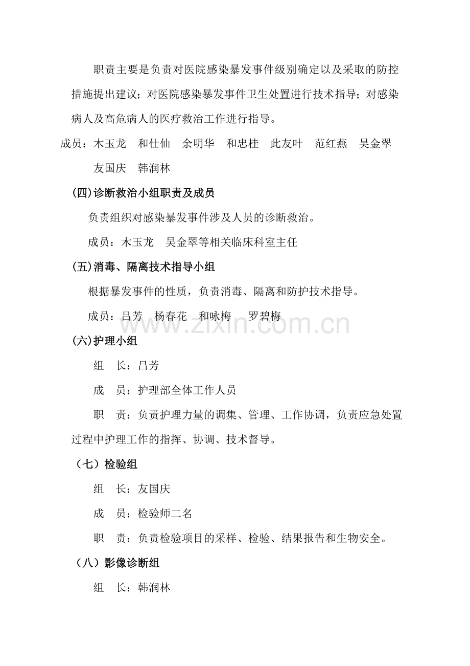 医院感染爆发应急预案及报告流程.doc_第2页