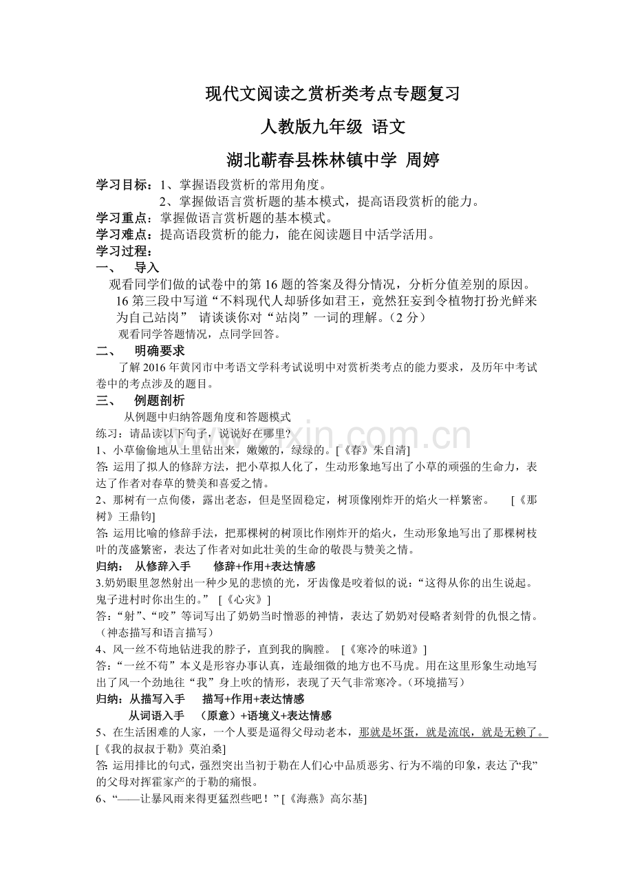 现代文阅读之赏析类考点专题复习.docx_第1页