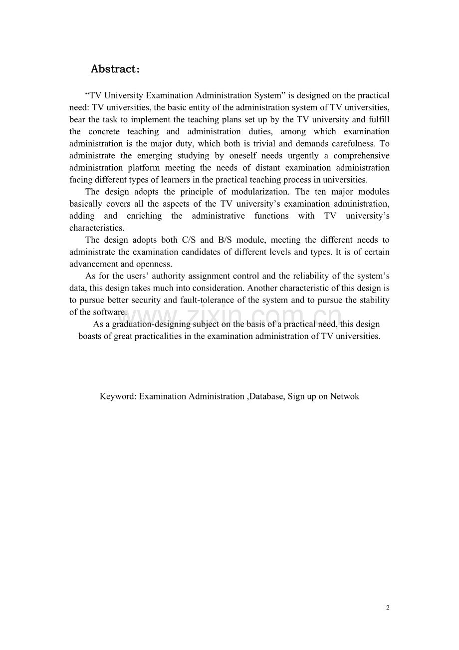 电大考试管理系统论文.doc_第2页