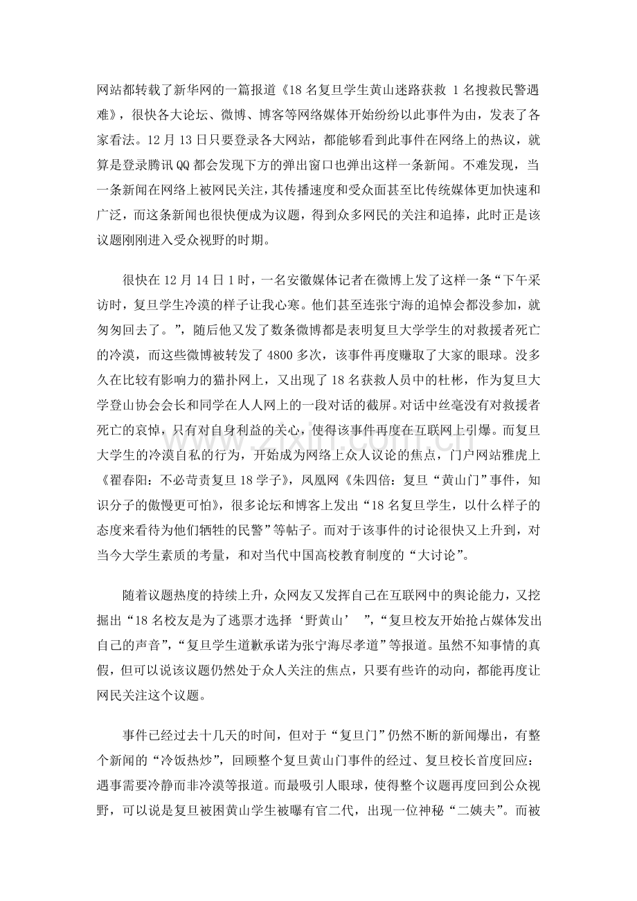 互联网中的潜在议程设置.doc_第2页