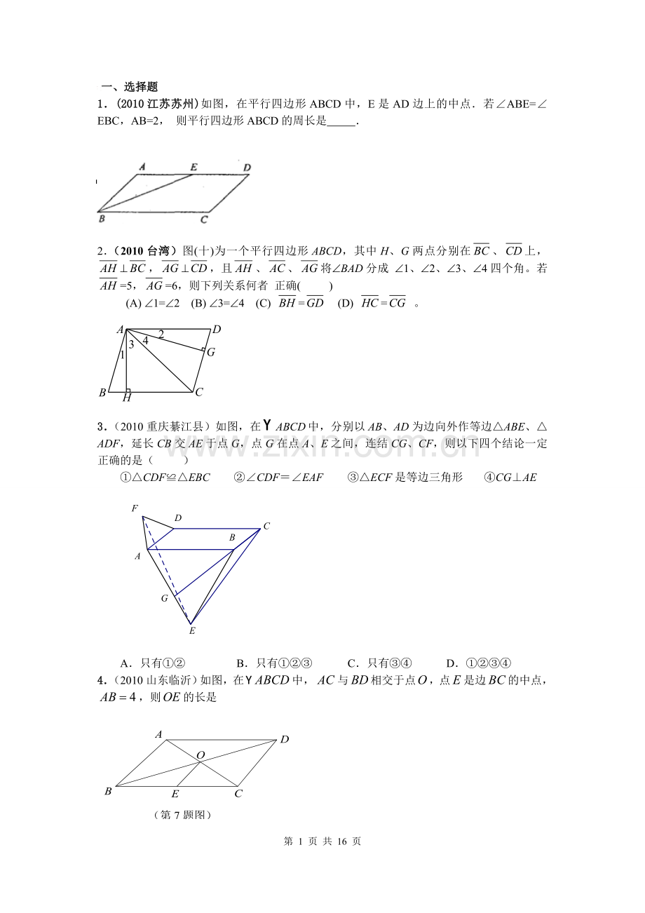 专题三十三·平行四边形.doc_第1页
