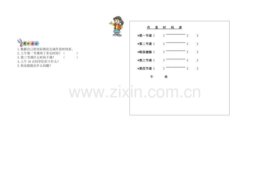 人教版小学三年级上册数学单元过关测试题　全册.doc_第2页