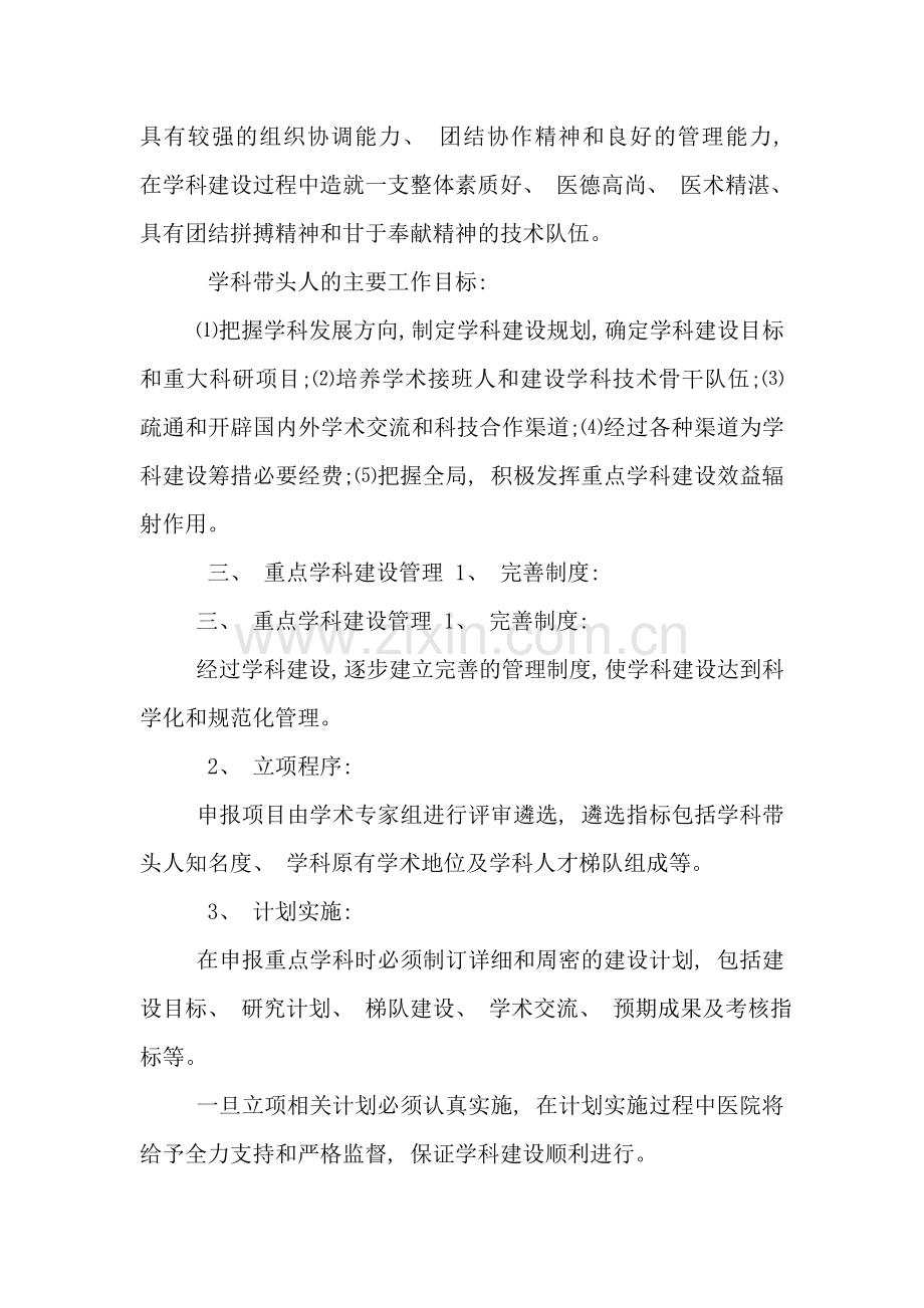 重点学科建设规划样本.doc_第2页