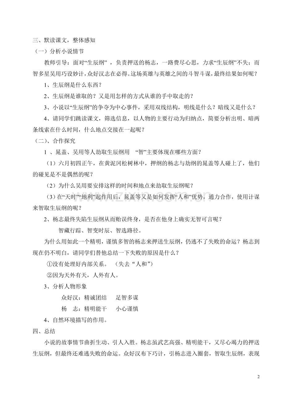 智取生辰纲(第一课时).doc_第2页