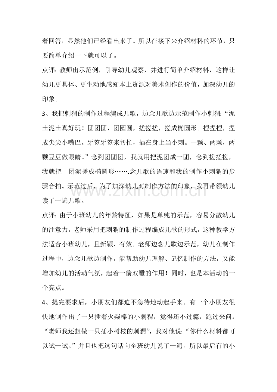 小班美术活动《小刺猬》案例分析.doc_第2页
