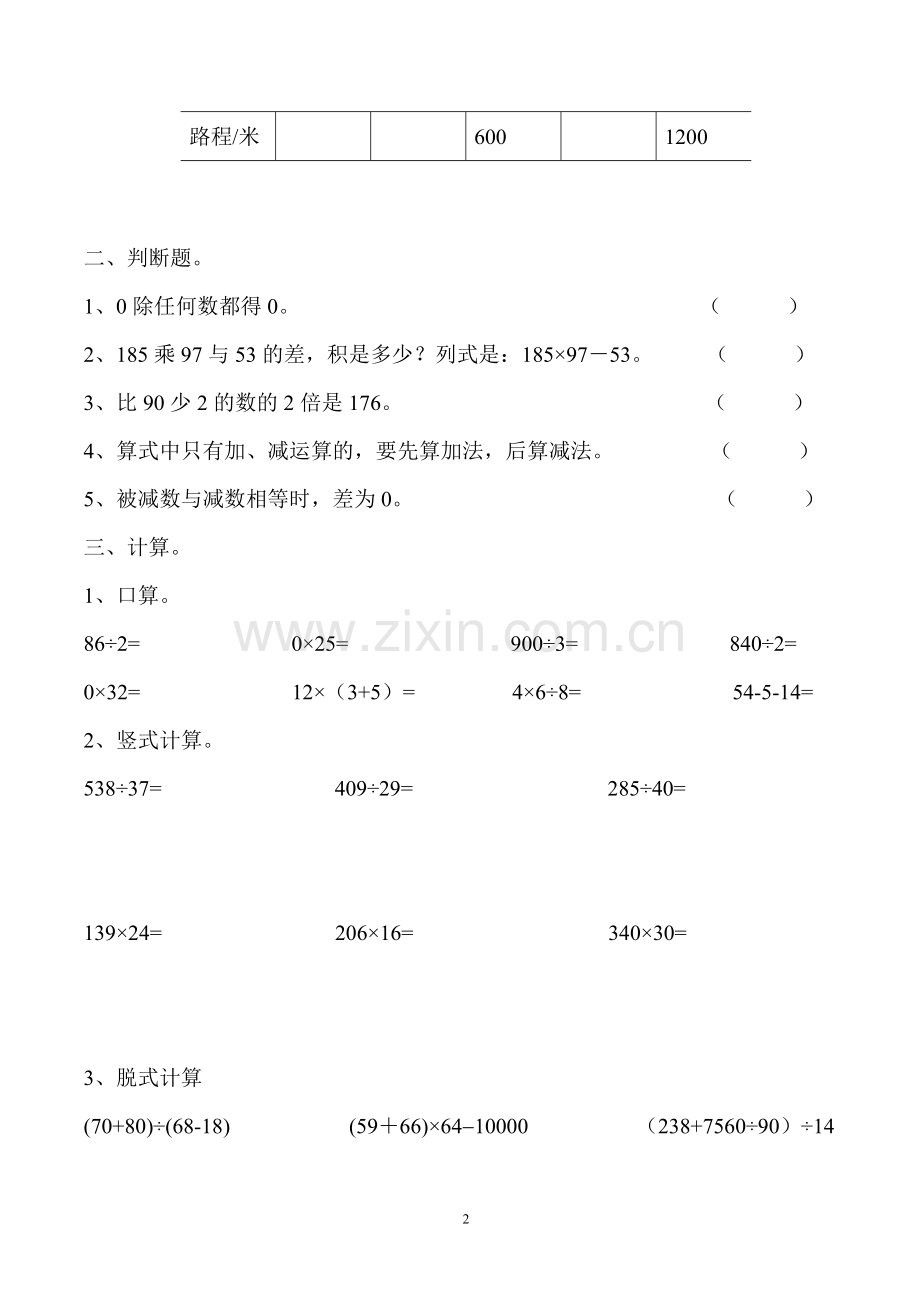 新人教版小学四年级数学下册单元试题-(全册).doc_第2页