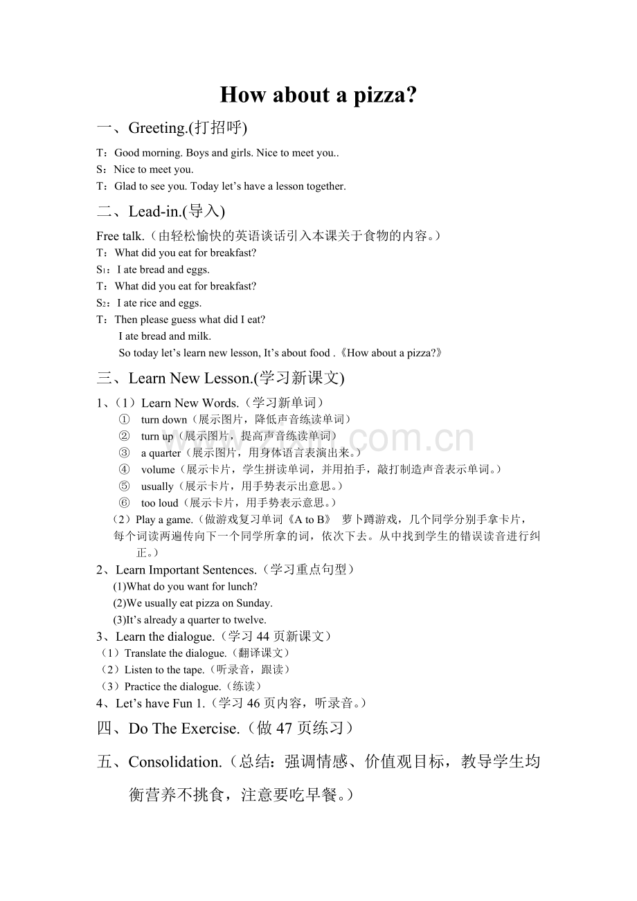 How+about+a+pizza.doc_第1页