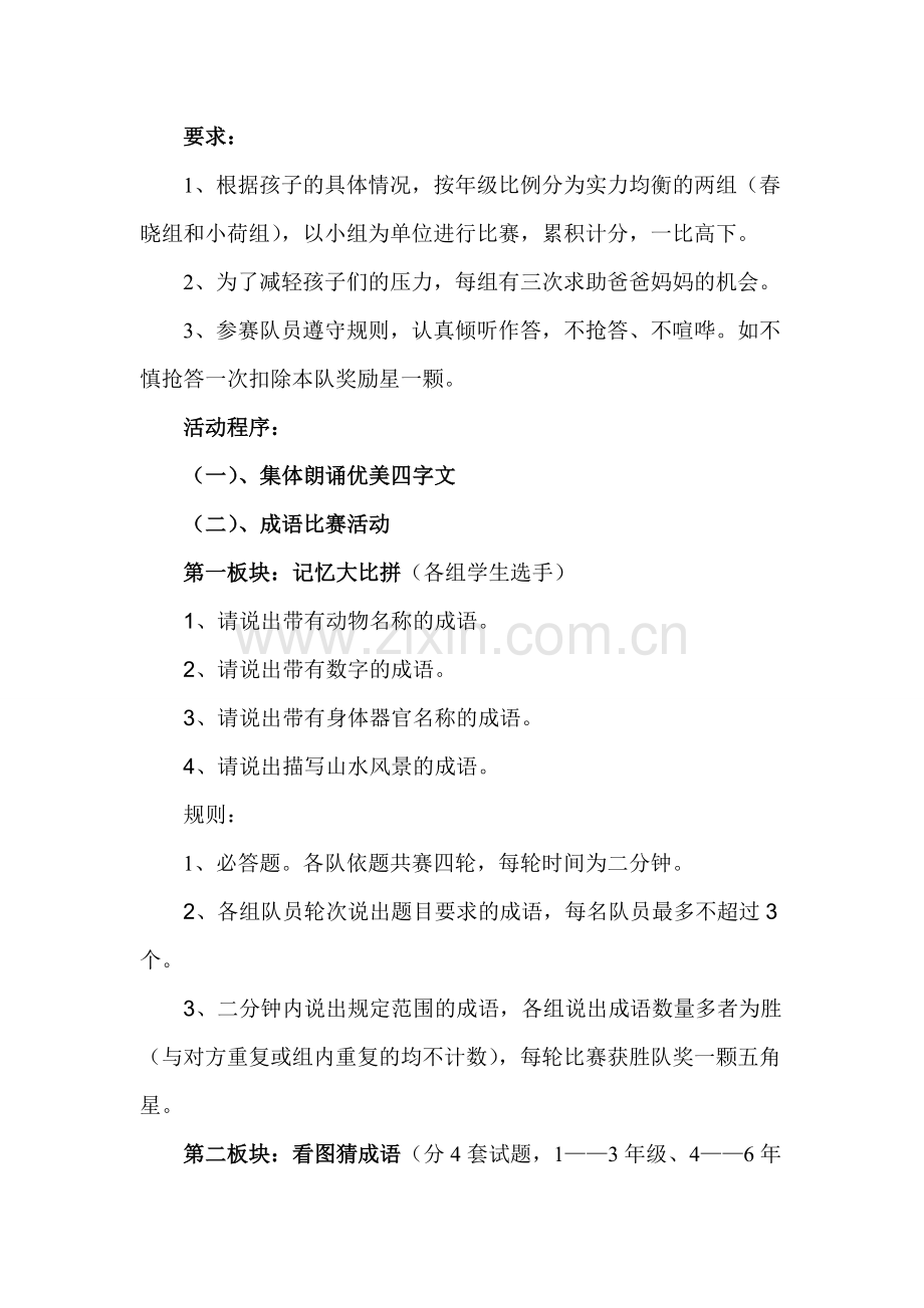 成语大赛活动方案.doc_第2页