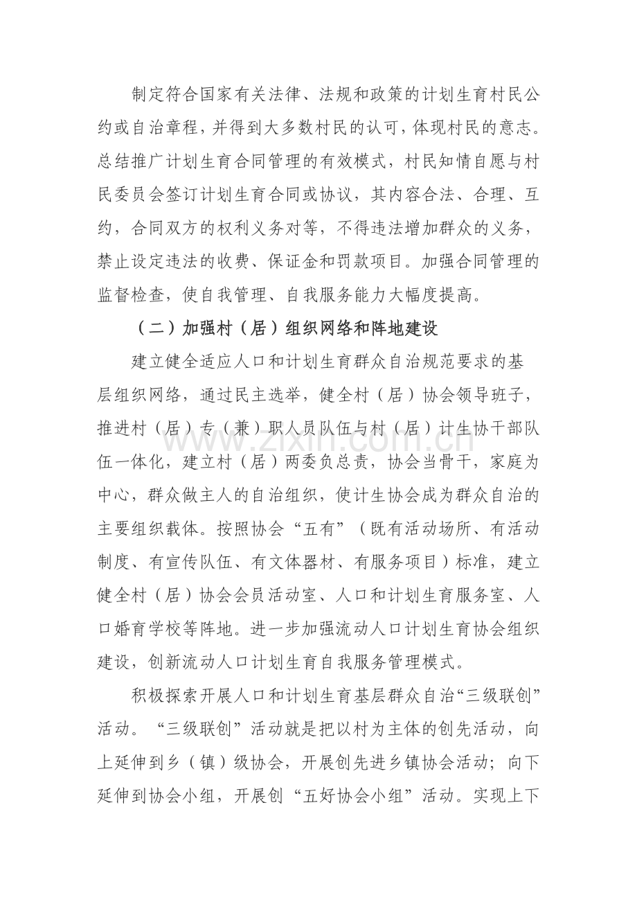 人口计生基层群众自治工作实施方案.doc_第2页