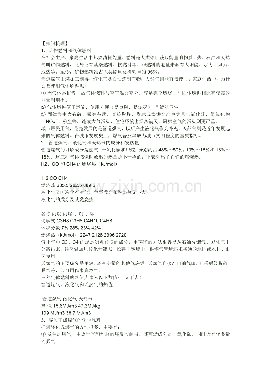 气体燃料的爆炸极限是怎样规定的.doc_第1页