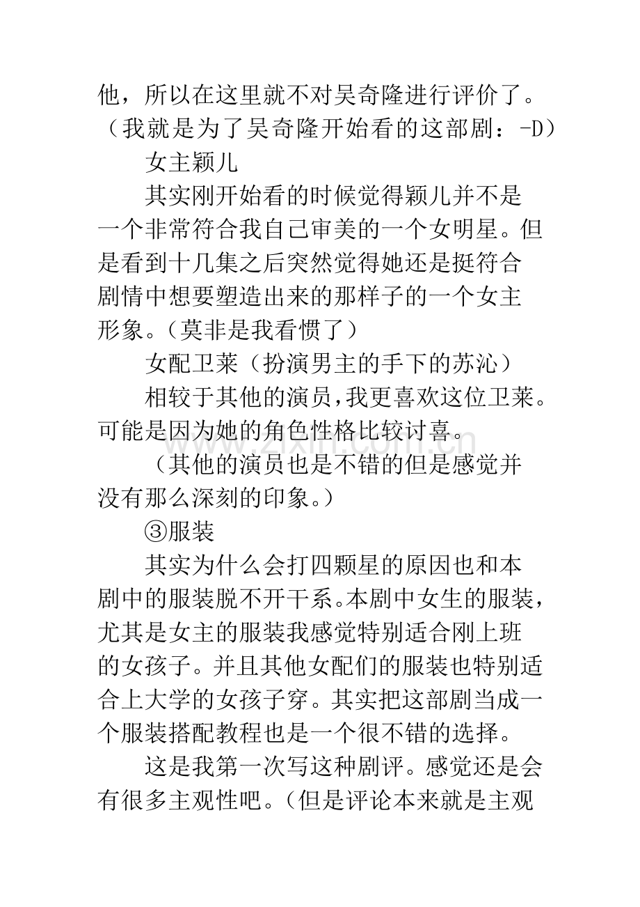 一粒红尘观后感影评.docx_第2页