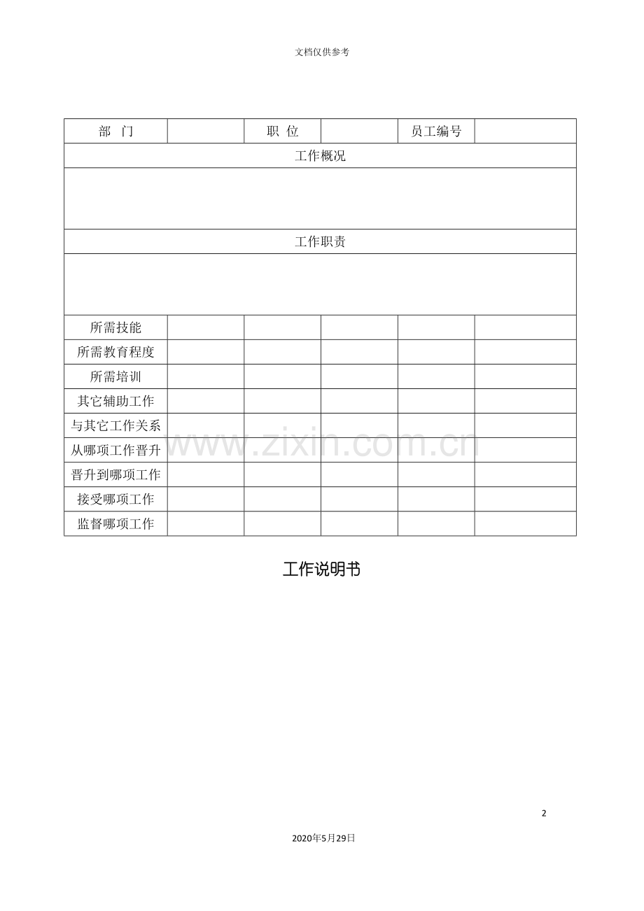 部门职责员工工作内容说明书.doc_第2页