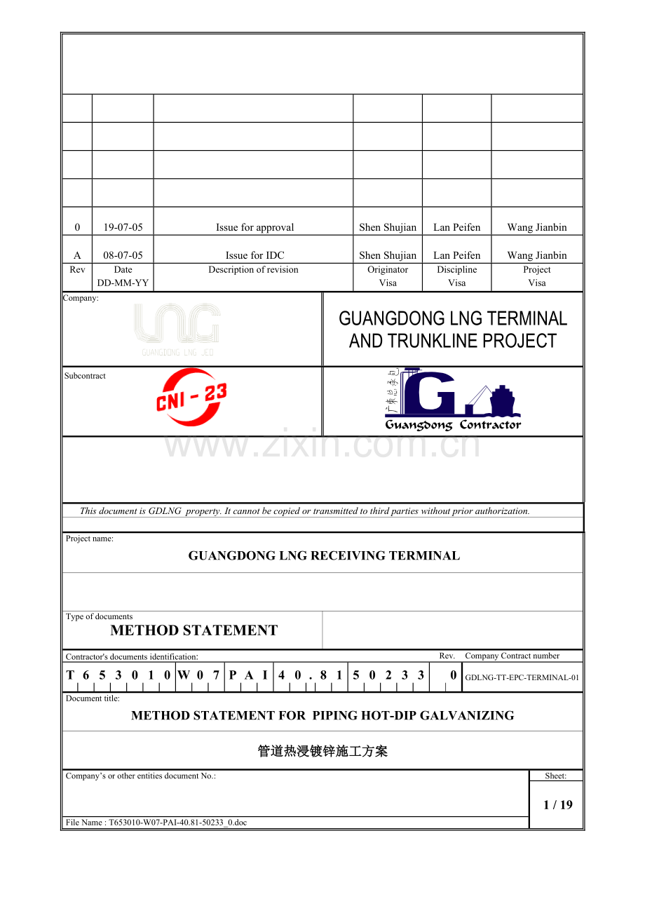 管道热浸镀锌施工方案.doc_第1页