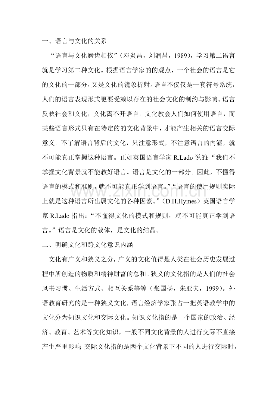 小学论文：在小学英语教学中对学生进行跨文化意识培养.doc_第2页