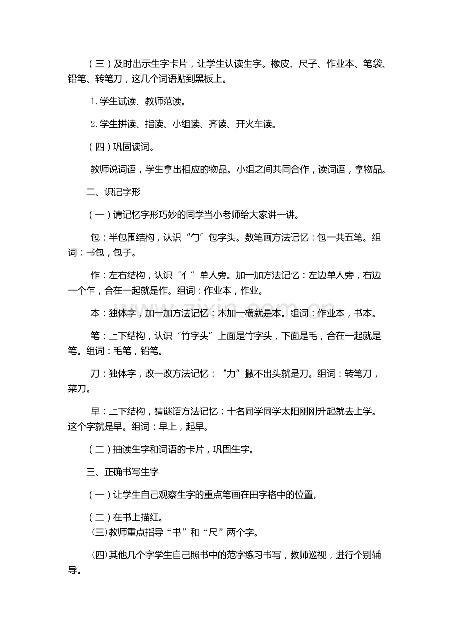 人教版文档-8.小书包.docx_第2页