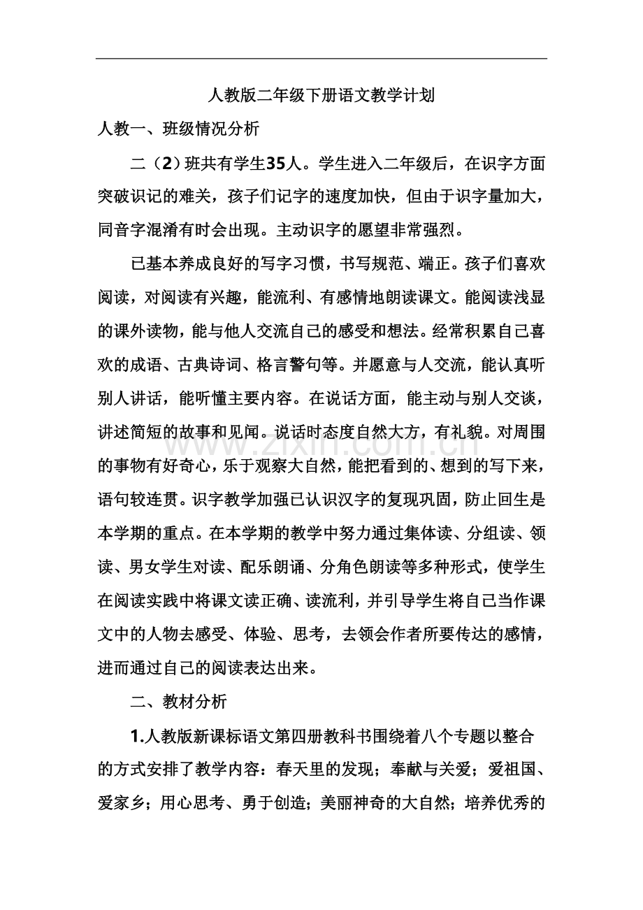 《美丽的小路》的教案.doc_第1页
