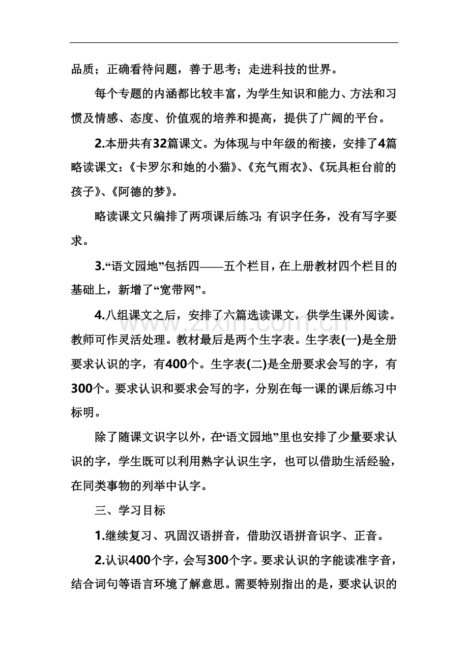 《美丽的小路》的教案.doc_第2页