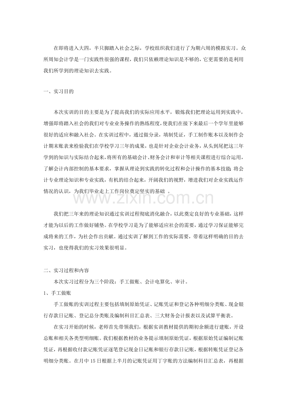 会计实训课程论文.doc_第1页