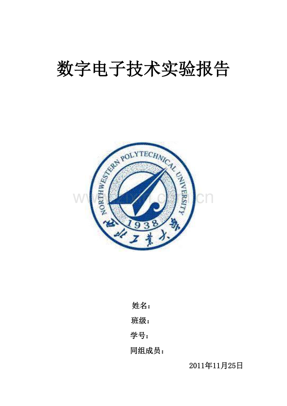 实验八：彩灯控制电路设计.doc_第1页