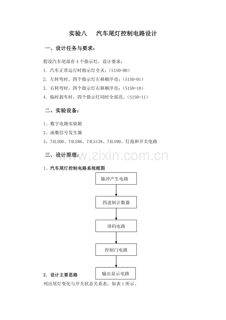 实验八：彩灯控制电路设计.doc_第2页