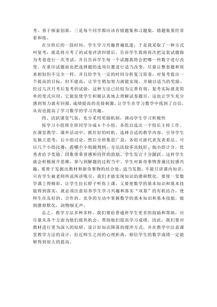 浅谈如何提高差班的数学成绩.doc_第2页