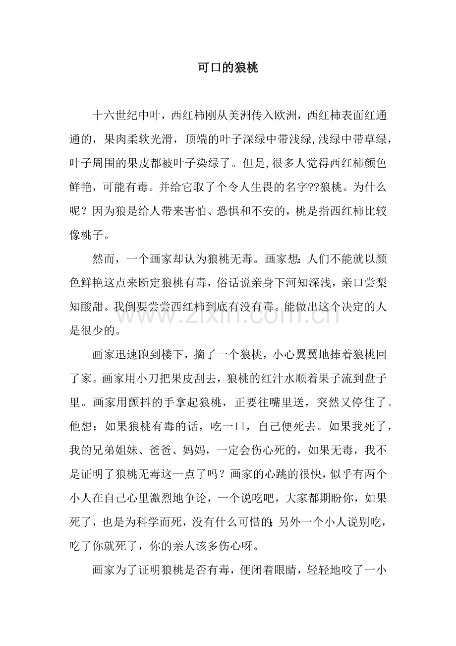 可口的狼桃.docx_第1页