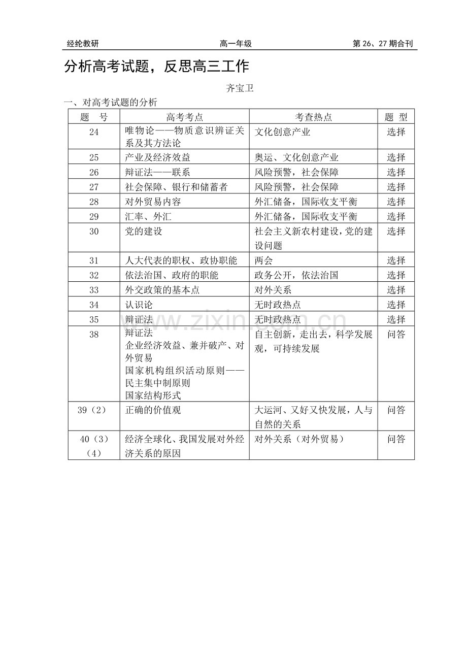 分析高考试题-反思高三工作.doc_第1页