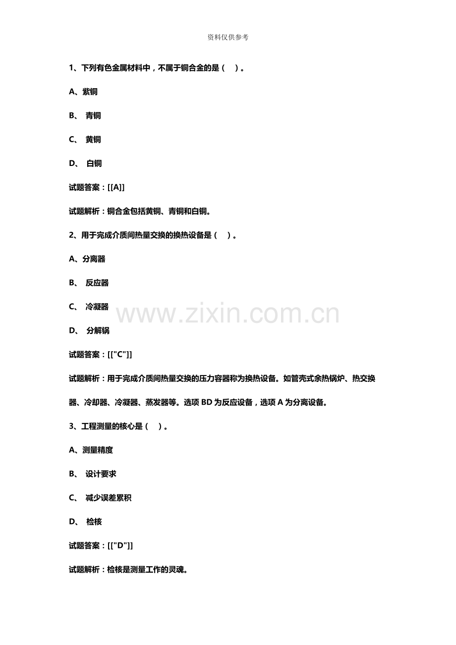 二级建造师机电真题模拟及答案解析新编.docx_第2页
