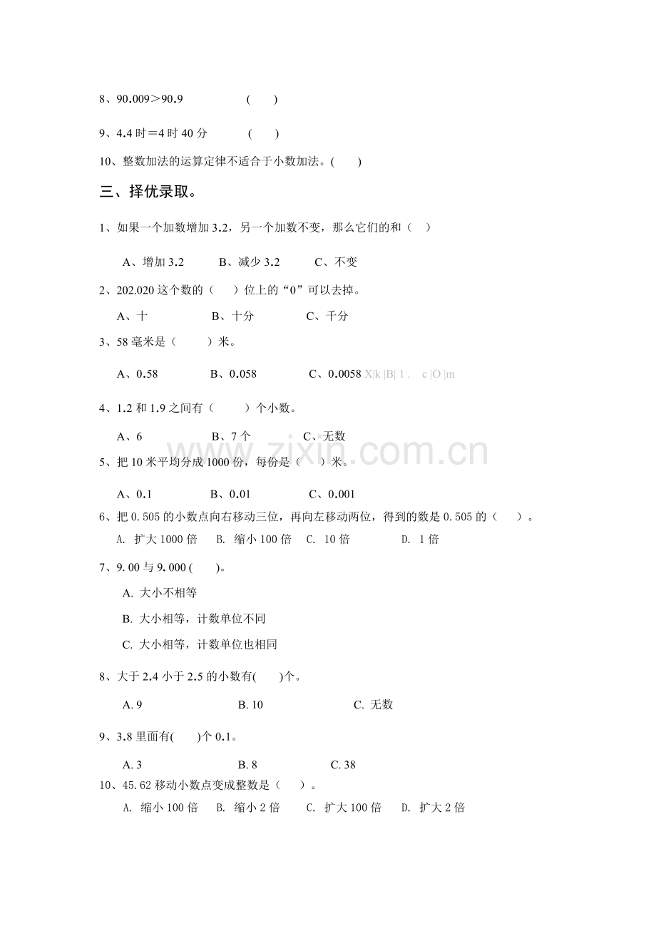 北师大四年级下册数学第一单元测试卷.doc_第2页
