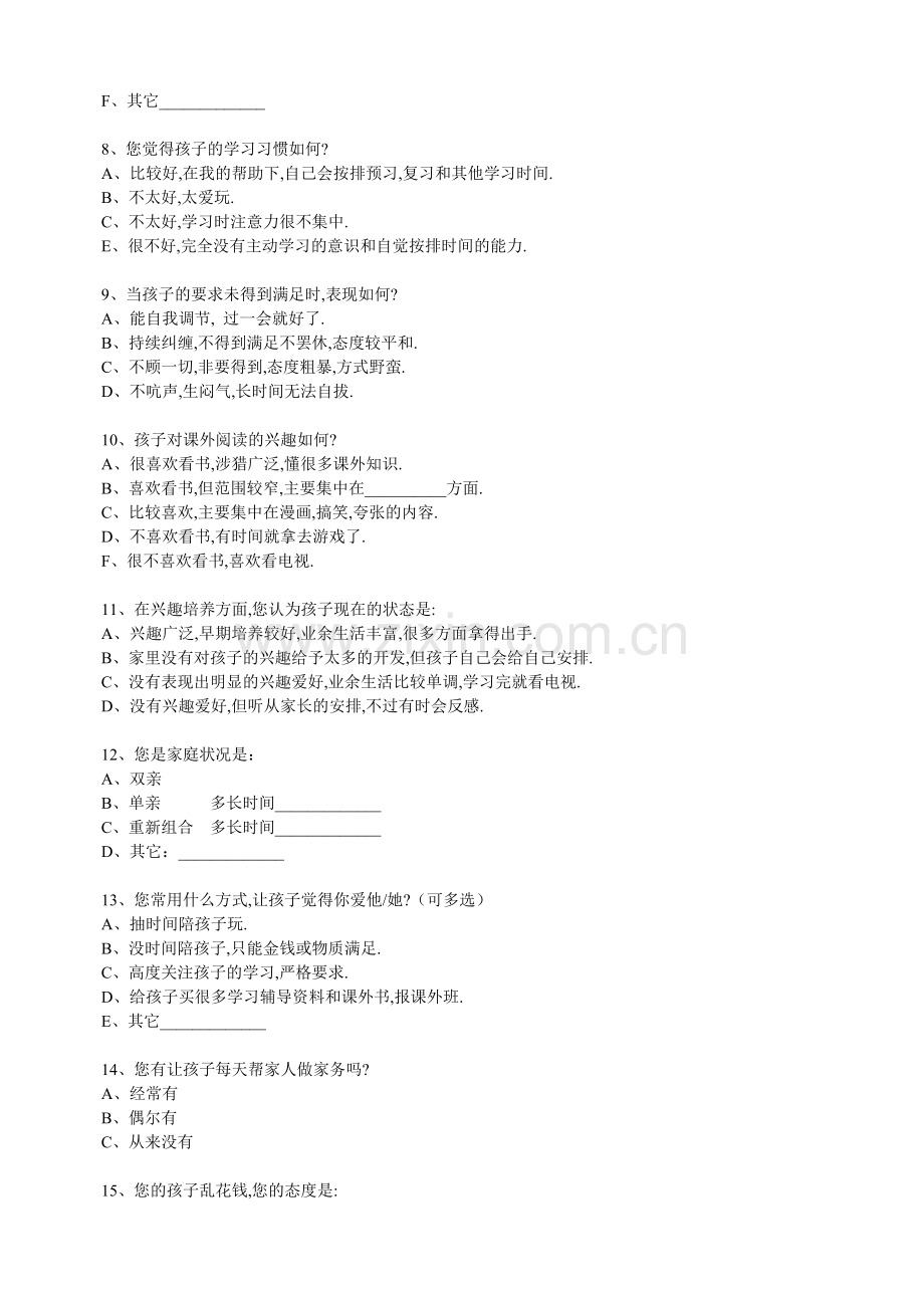 校沟通调查表.doc_第2页